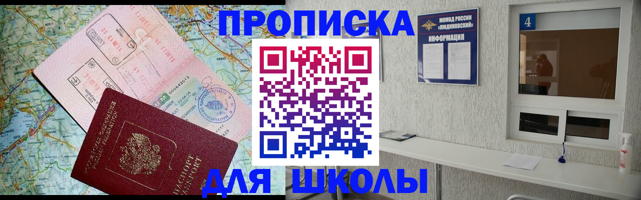 прописка в Саратовской области