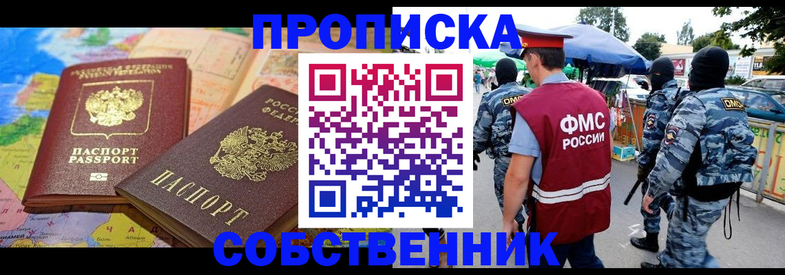 временная регистрация купить в Саратовской области