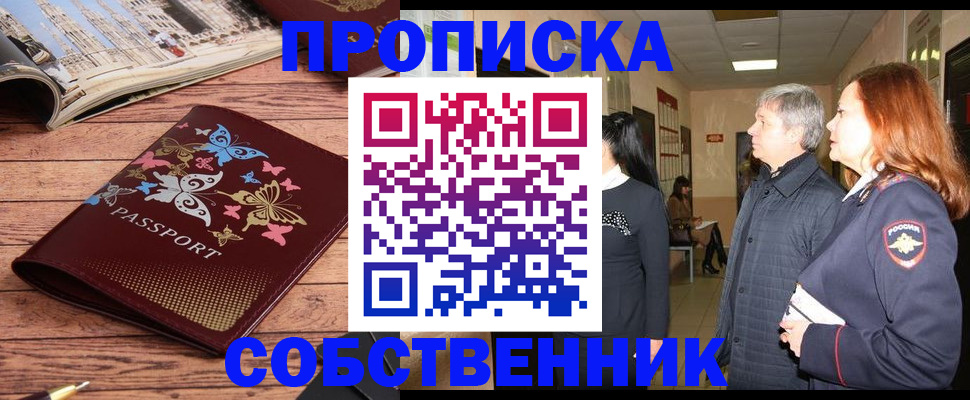 прописка ребенка в Саратовской области